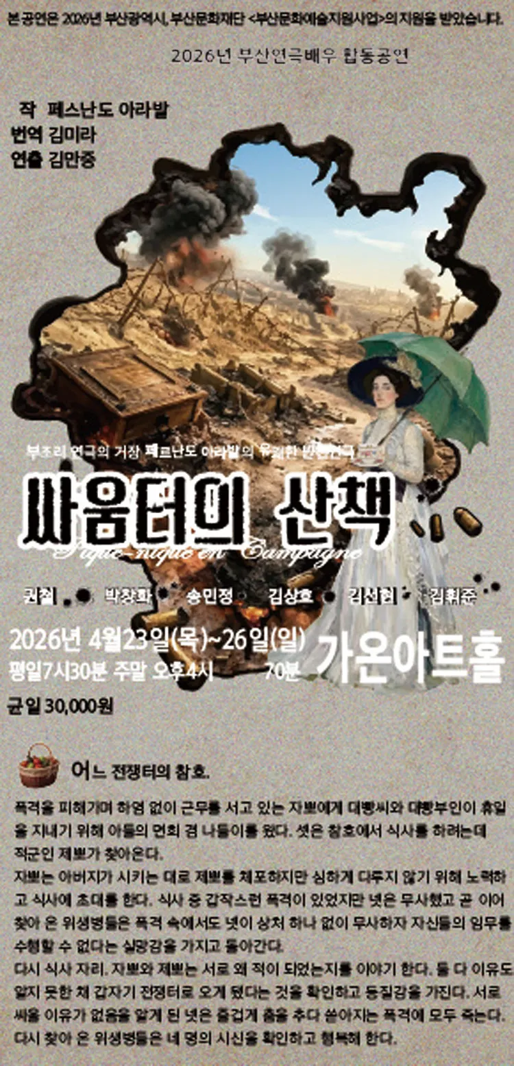 싸움터의 산책 [부산] 상세 안내 이미지 1