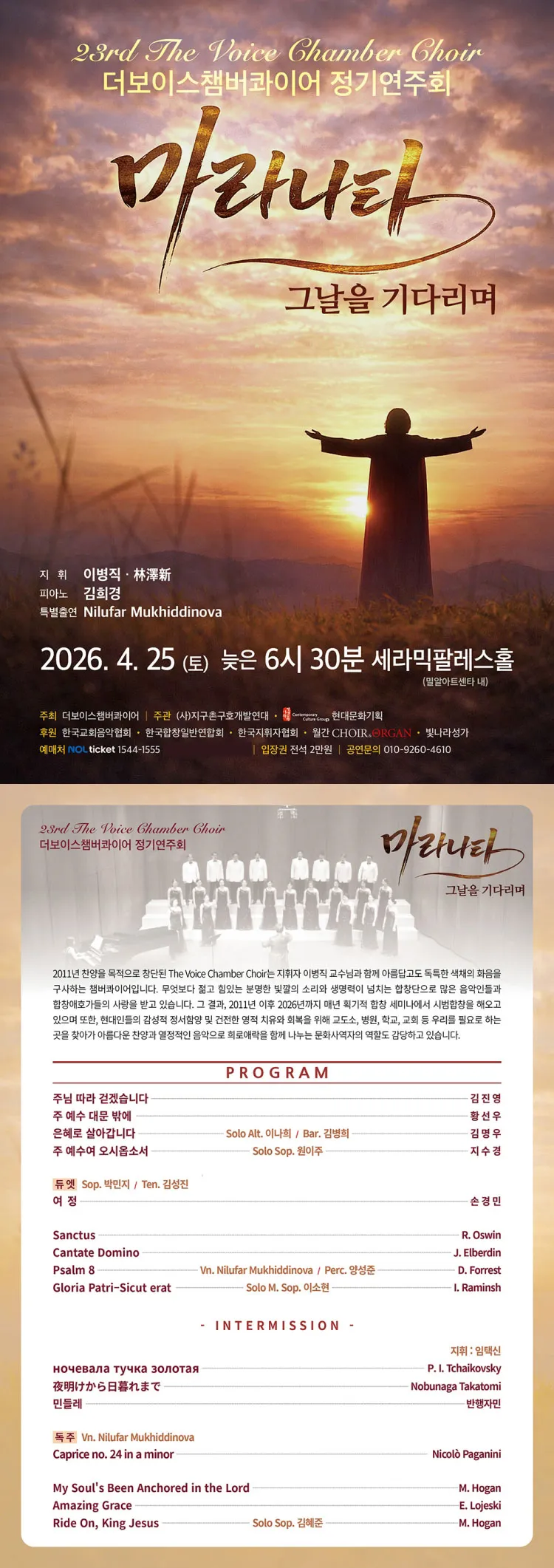 제23회 더 보이스챔버콰이어 정기연주회: 마라타나 상세 안내 이미지 1