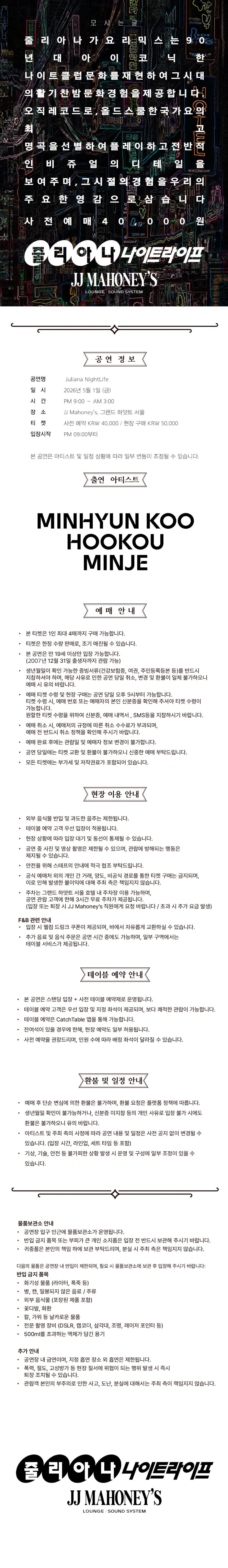 줄리아나: 가요리믹스 상세 안내 이미지 1