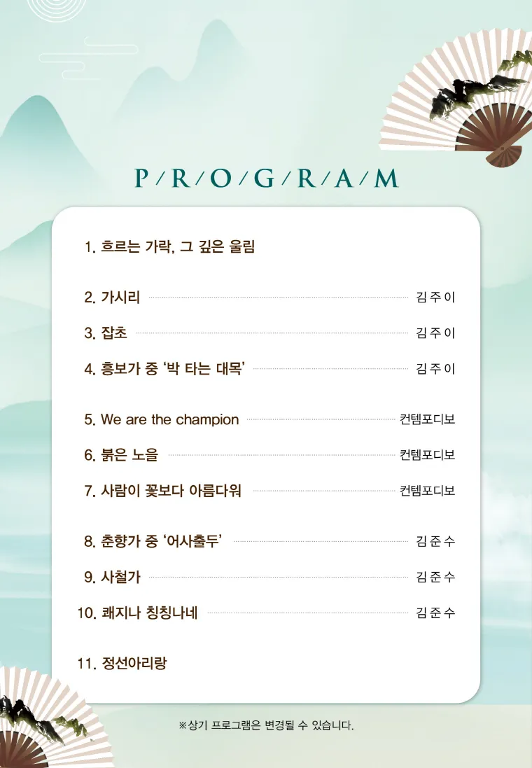 KBS국악관현악단 초청음악회: 희망과 사랑의 노래 [홍성] 상세 안내 이미지 3