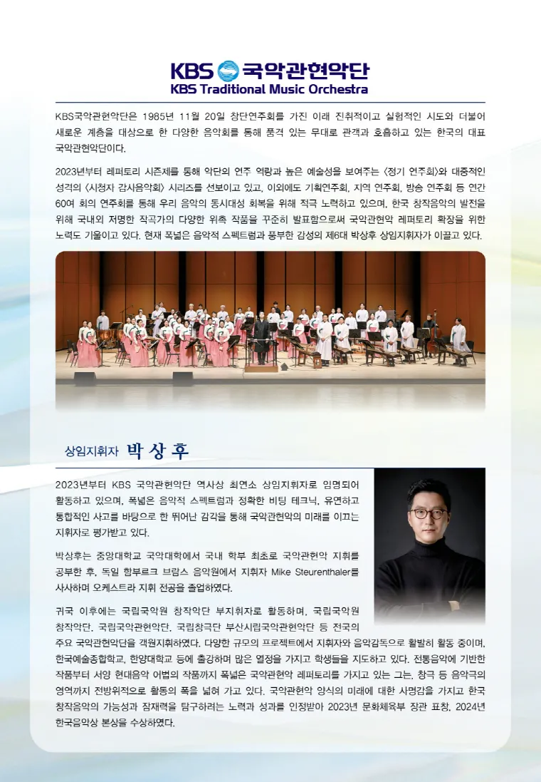 KBS국악관현악단 초청음악회: 희망과 사랑의 노래 [홍성] 상세 안내 이미지 2