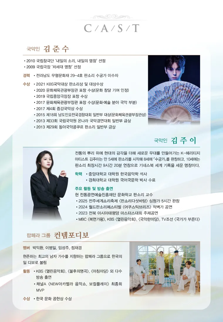 KBS국악관현악단 초청음악회: 희망과 사랑의 노래 [홍성] 상세 안내 이미지 1