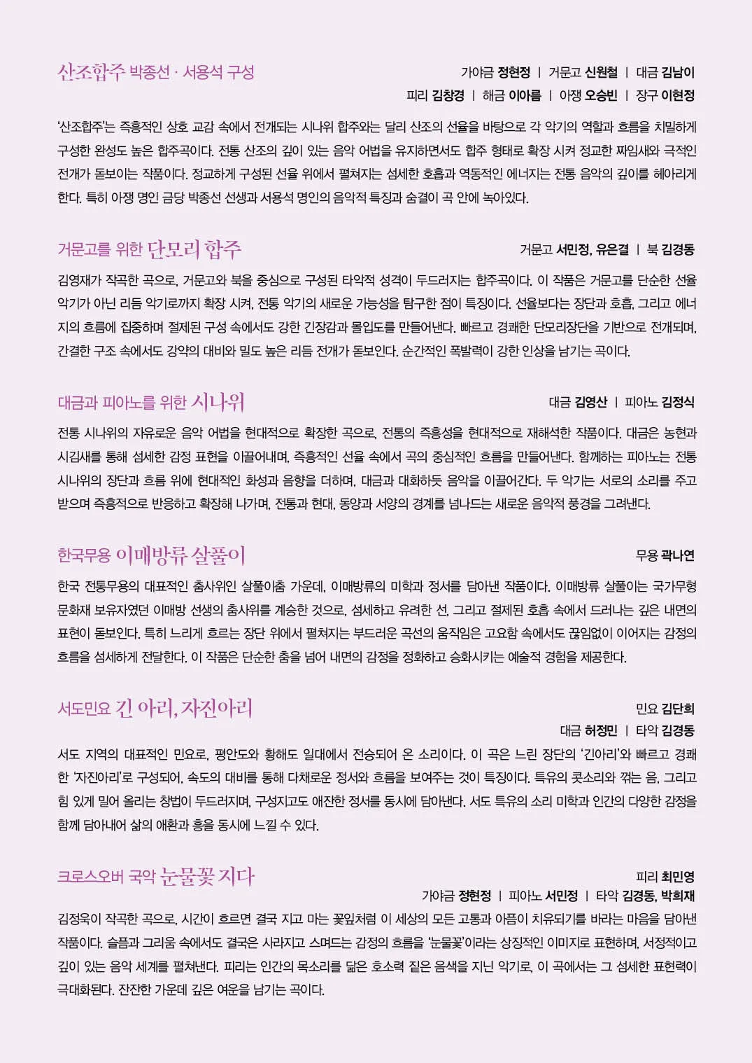화요국악무대, 청초 [대구] 상세 안내 이미지 2