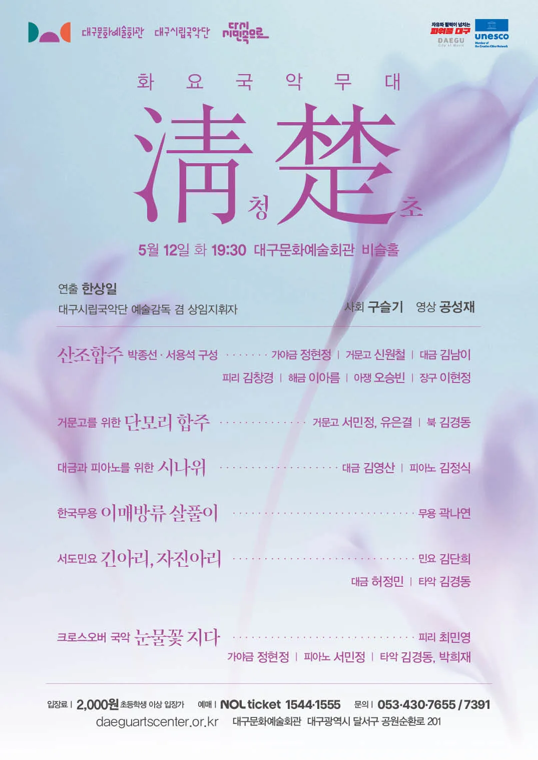 화요국악무대, 청초 [대구] 상세 안내 이미지 1
