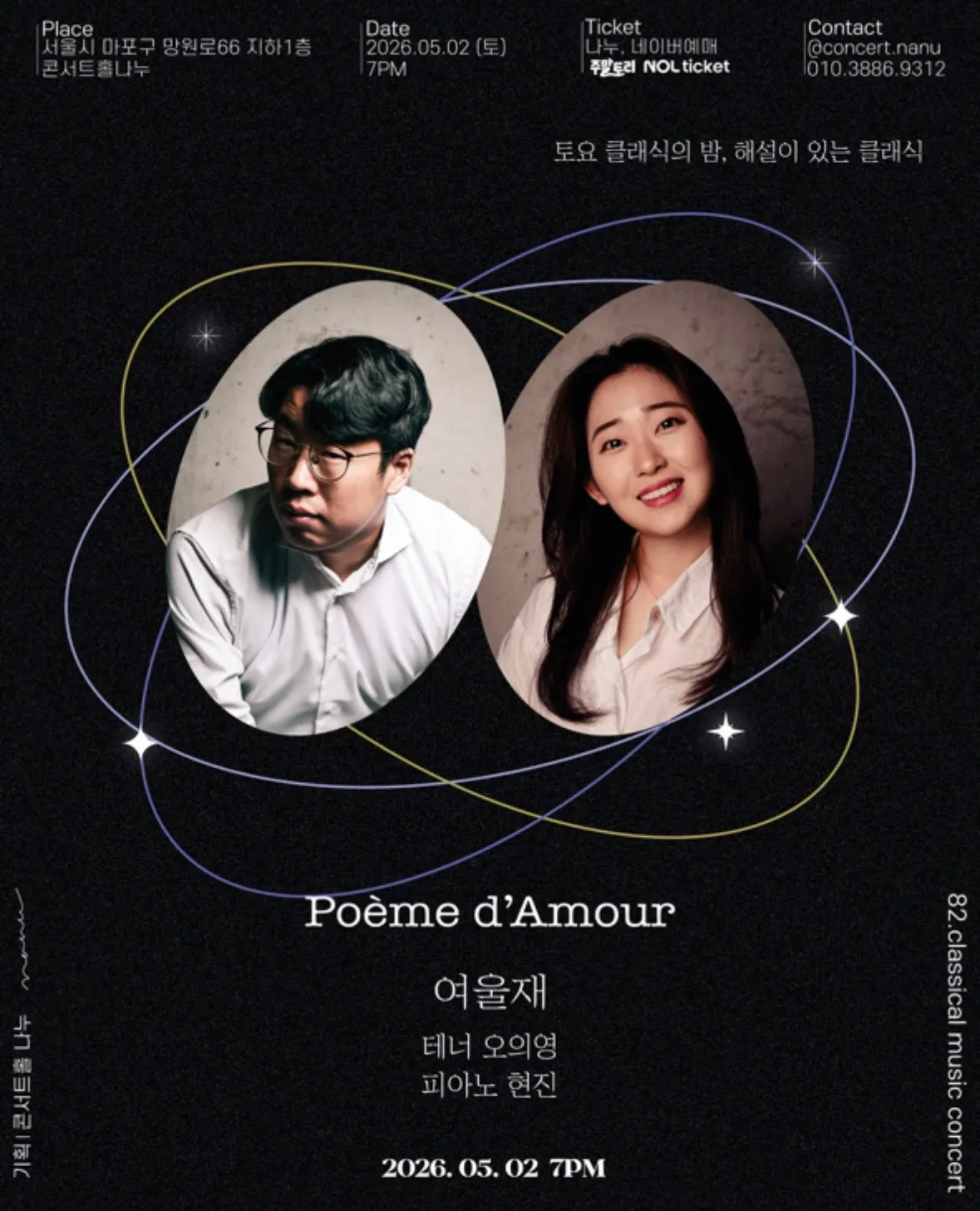 토요 클래식의 밤, 해설이 있는 클래식: Poeme d'Amour 상세 안내 이미지 5