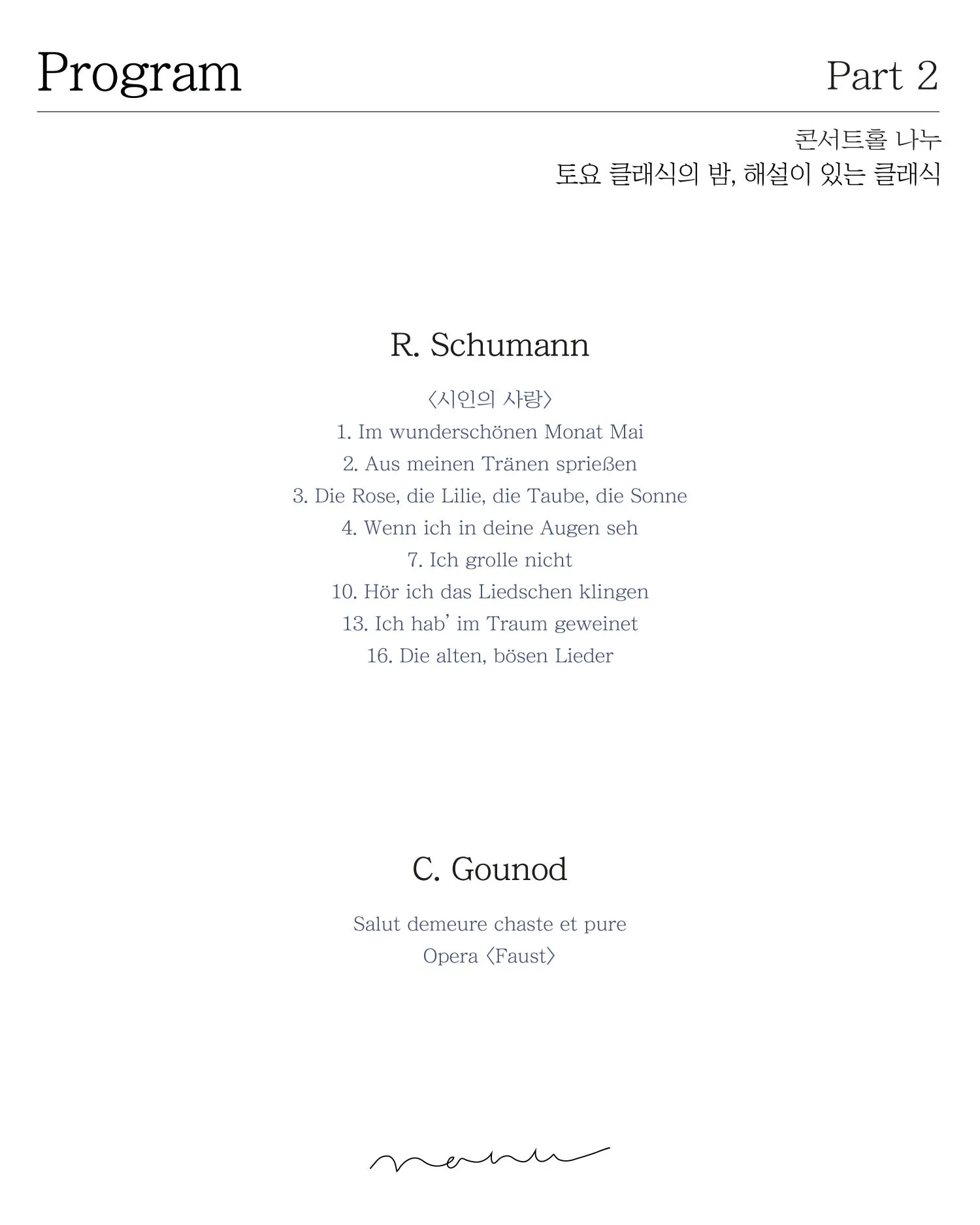 토요 클래식의 밤, 해설이 있는 클래식: Poeme d'Amour 상세 안내 이미지 4