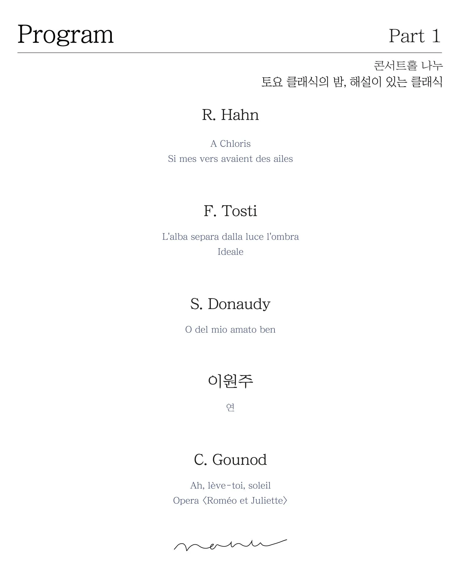 토요 클래식의 밤, 해설이 있는 클래식: Poeme d'Amour 상세 안내 이미지 3