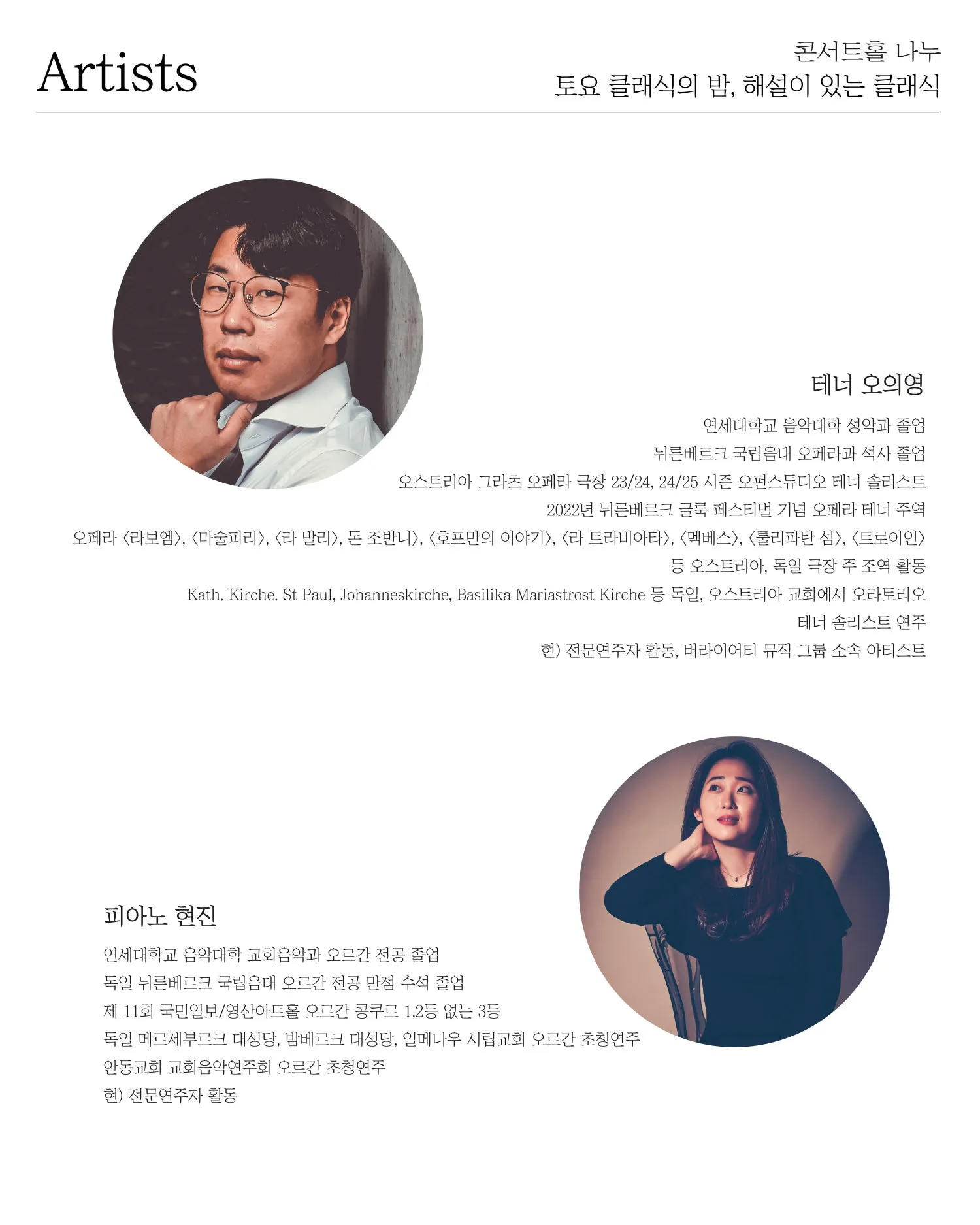 토요 클래식의 밤, 해설이 있는 클래식: Poeme d'Amour 상세 안내 이미지 2