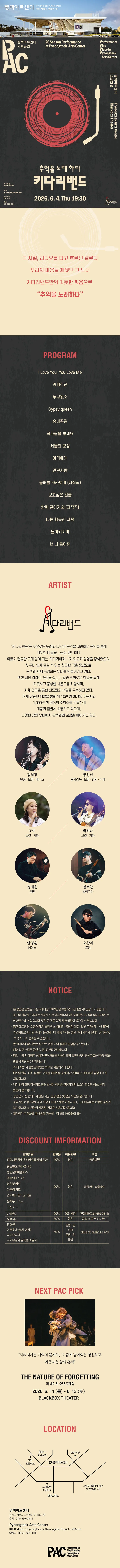 키다리밴드: 추억을 노래하다 [평택] 상세 안내 이미지 1