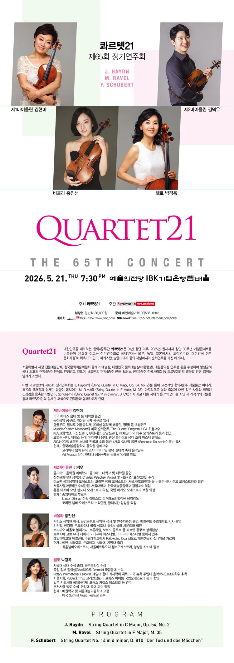 제65회 콰르텟 21 정기연주회 상세 안내 이미지 1
