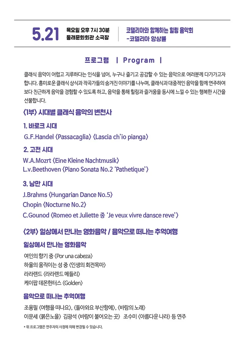 목요상설음악회 아트살롱, 코델리아와 함께하는 힐링 음악회 상세 안내 이미지 3