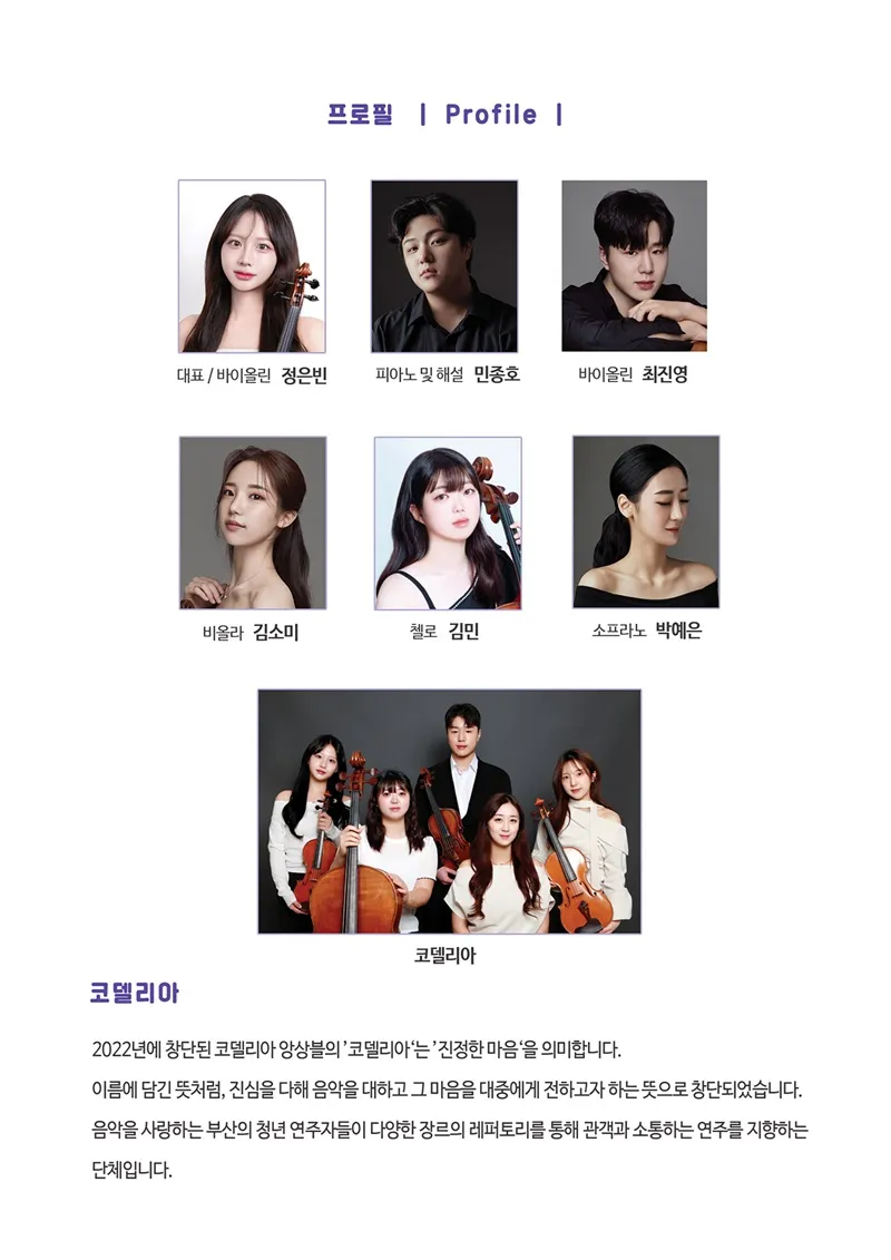 목요상설음악회 아트살롱, 코델리아와 함께하는 힐링 음악회 상세 안내 이미지 2
