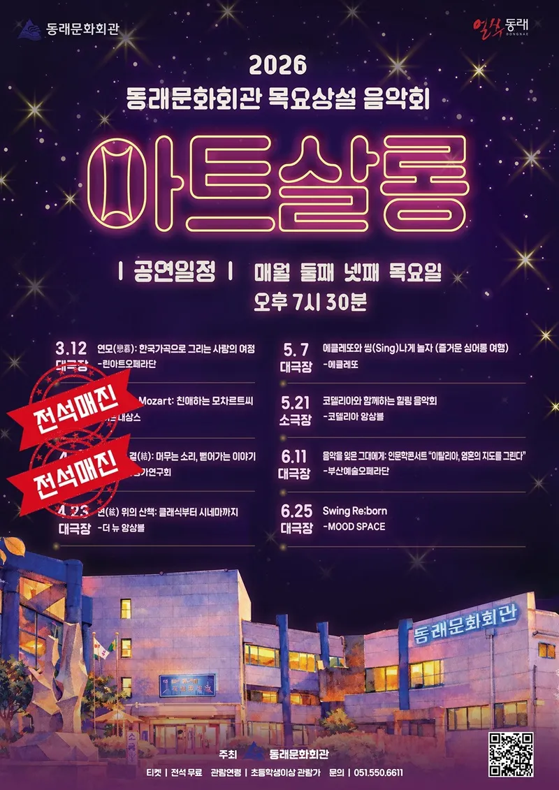 목요상설음악회 아트살롱, 코델리아와 함께하는 힐링 음악회 상세 안내 이미지 1