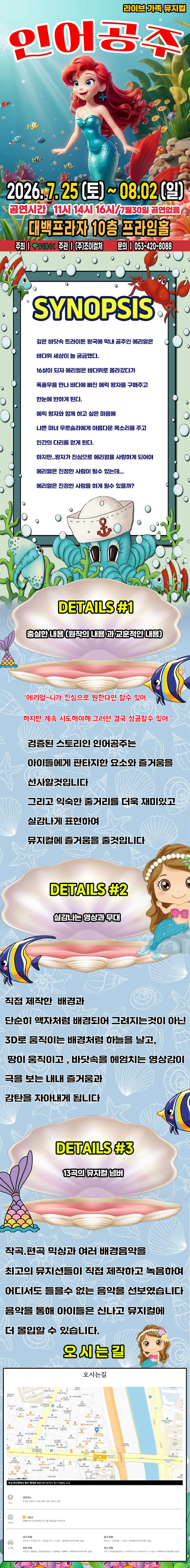 인어공주 [대구] 상세 안내 이미지 1