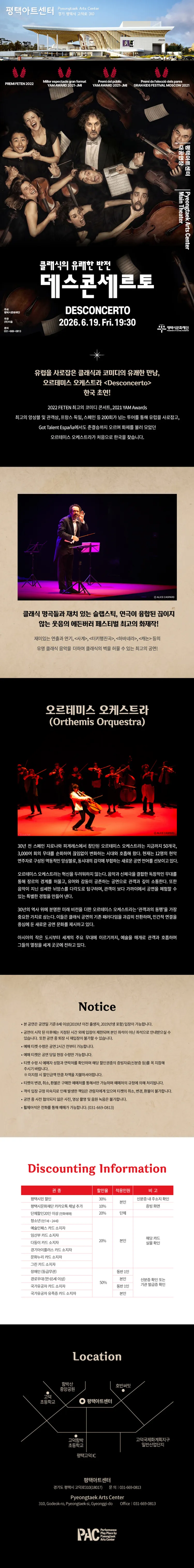 오르테미스 오케스트라 (Orthemis Orchestra) , 데스콘세르토: 클래식의 유쾌한 반전 [평택] 상세 안내 이미지 1
