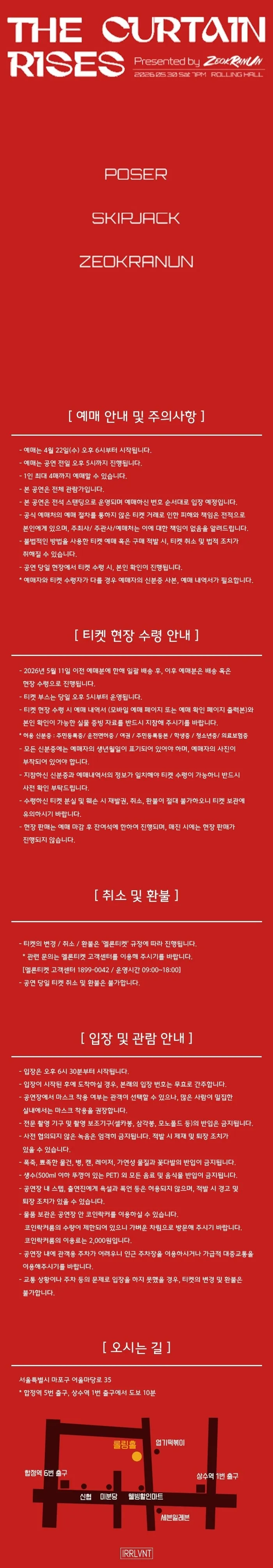 적란운 presents: The Curtain Rises 상세 안내 이미지 1