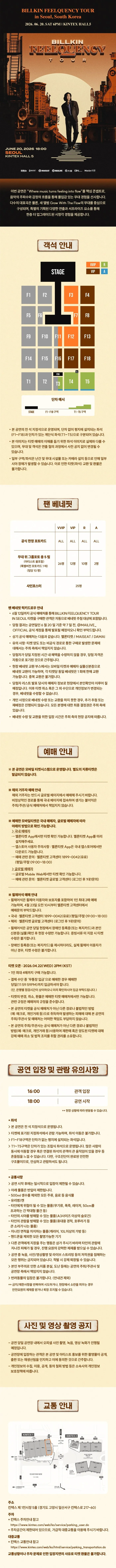 빌킨 내한공연: Billkin Feelquency Tour in Seoul 상세 안내 이미지 1