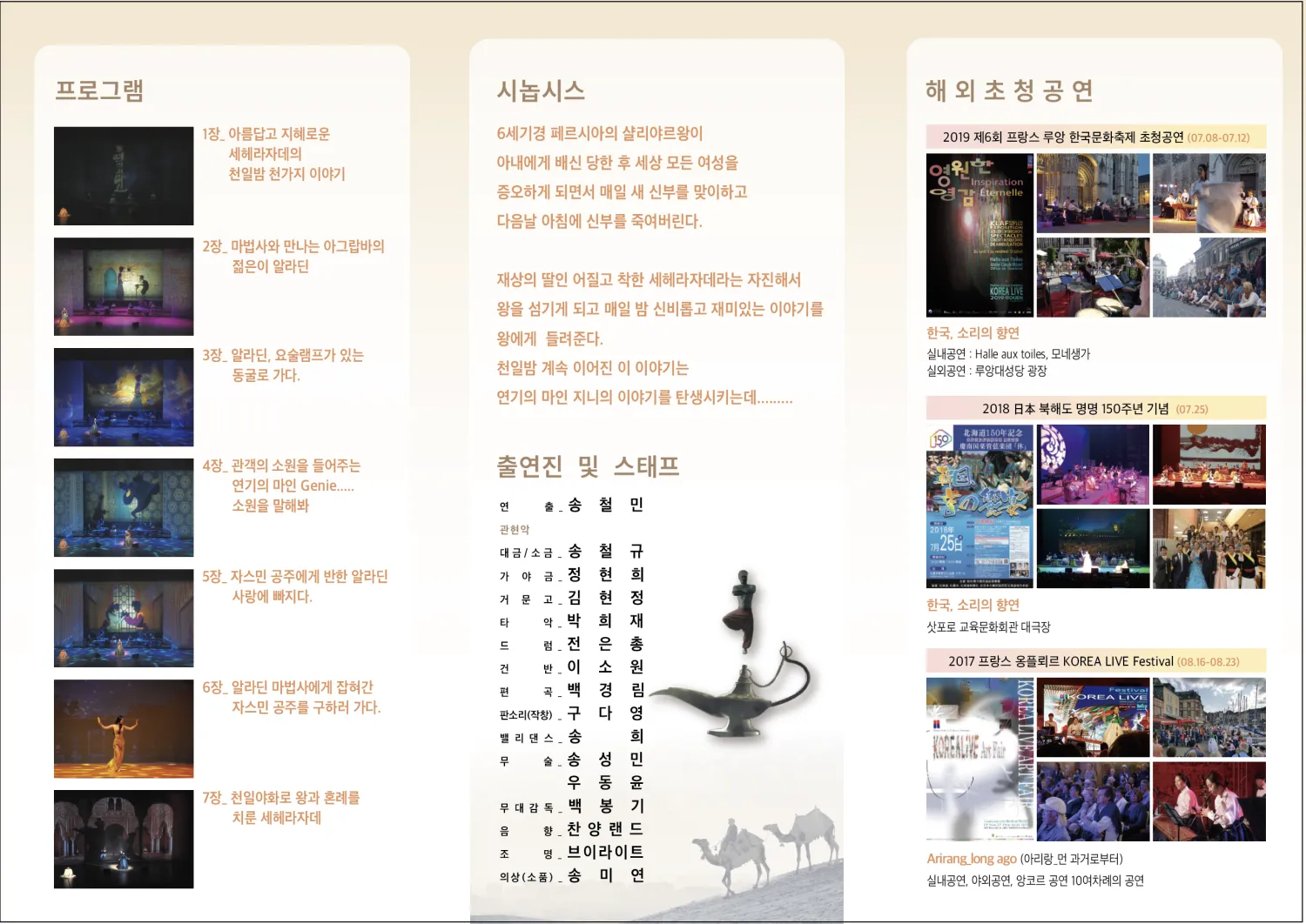 천일밤 천가지 이야기 Aladdin: 연기의 마인 [함안] 상세 안내 이미지 2