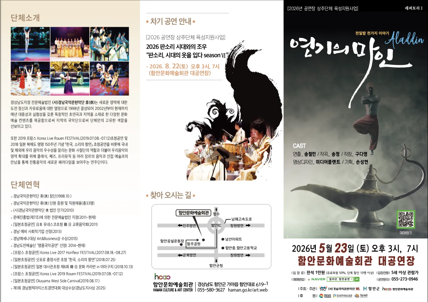 천일밤 천가지 이야기 Aladdin: 연기의 마인 [함안] 상세 안내 이미지 1
