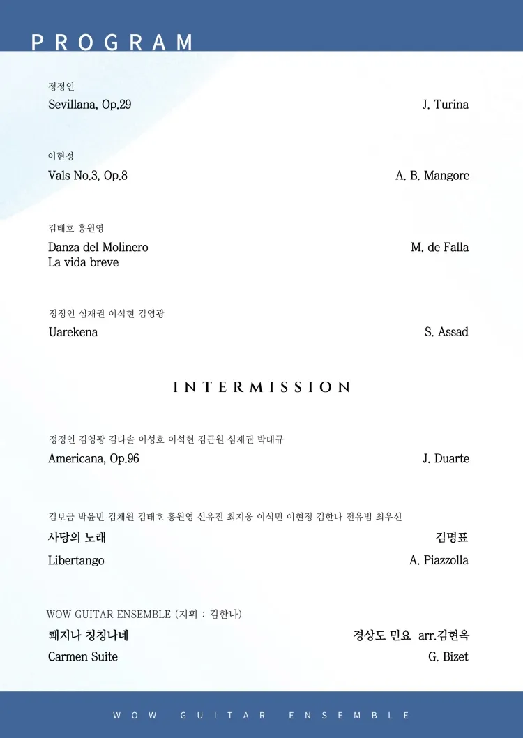 와우기타앙상블 정기연주회 상세 안내 이미지 2