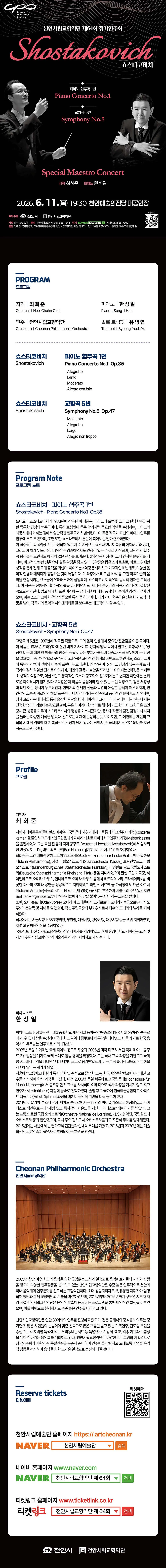 제64회 천안시립교향악단 정기연주회 [천안] 상세 안내 이미지 1