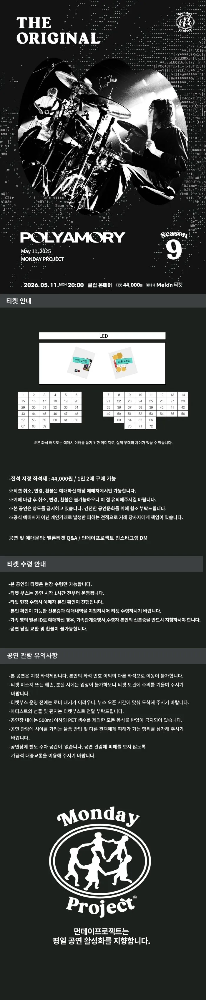 먼데이프로젝트 시즌9, 폴리아모리 단독 콘서트: THE ORIGINAL 상세 안내 이미지 1