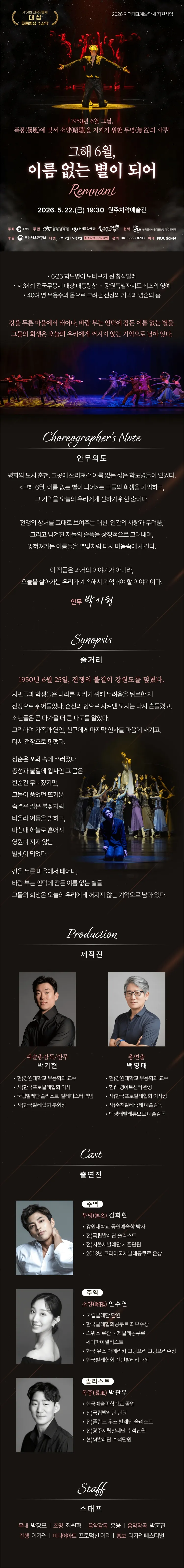 그해 6월, 이름 없는 별이 되어 [원주] 상세 안내 이미지 1