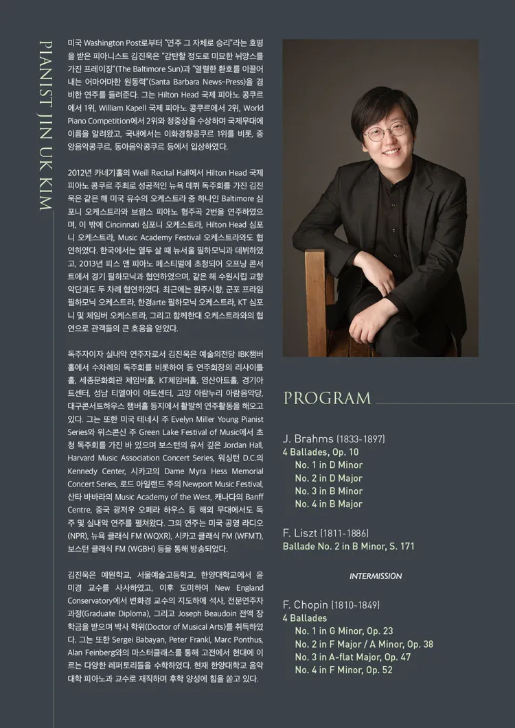 김진욱 피아노 독주회 상세 안내 이미지 2