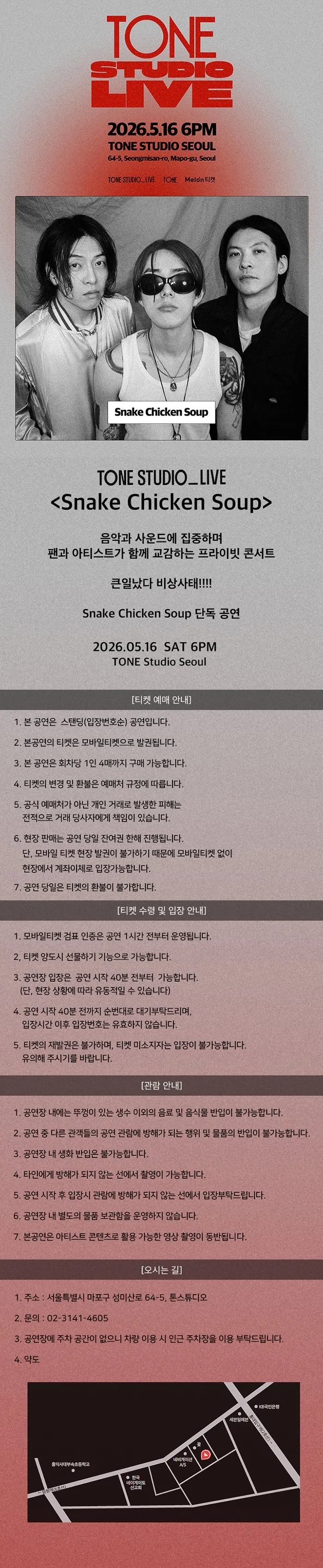 TONE STUDIO LIVE: Snake Chicken Soup 상세 안내 이미지 1