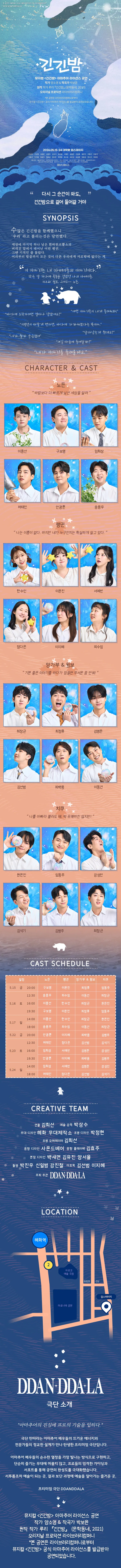 긴긴밤 [대학로] 상세 안내 이미지 1