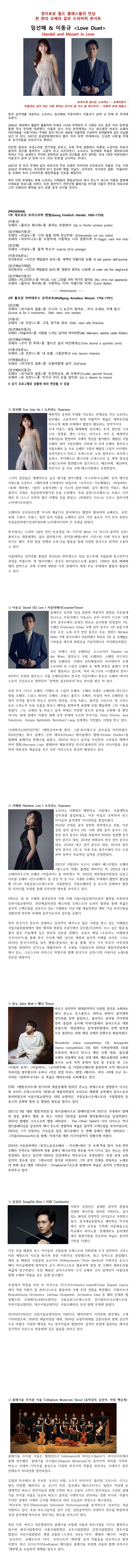 아트리움 클래식 시리즈, 임선혜 & 이동규 Love Duet 상세 안내 이미지 1