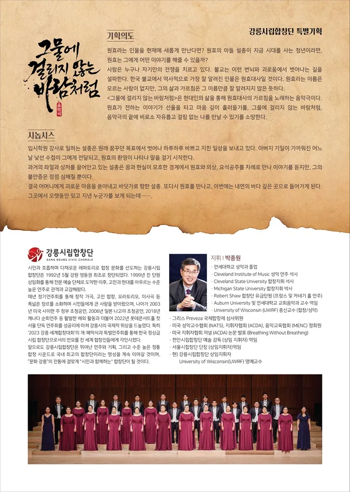 강릉시립합창단 특별기획연주: 그물에 걸리지 않는 바람처럼 [강릉] 상세 안내 이미지 2