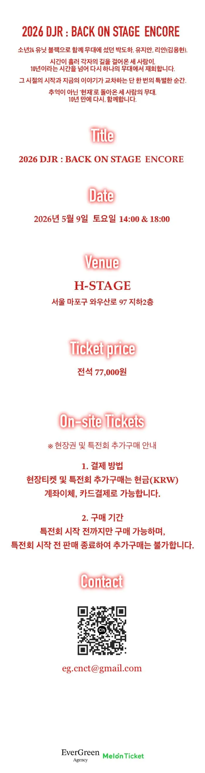 DJR: BACK ON STAGE [서울 (앵콜) ] 상세 안내 이미지 1