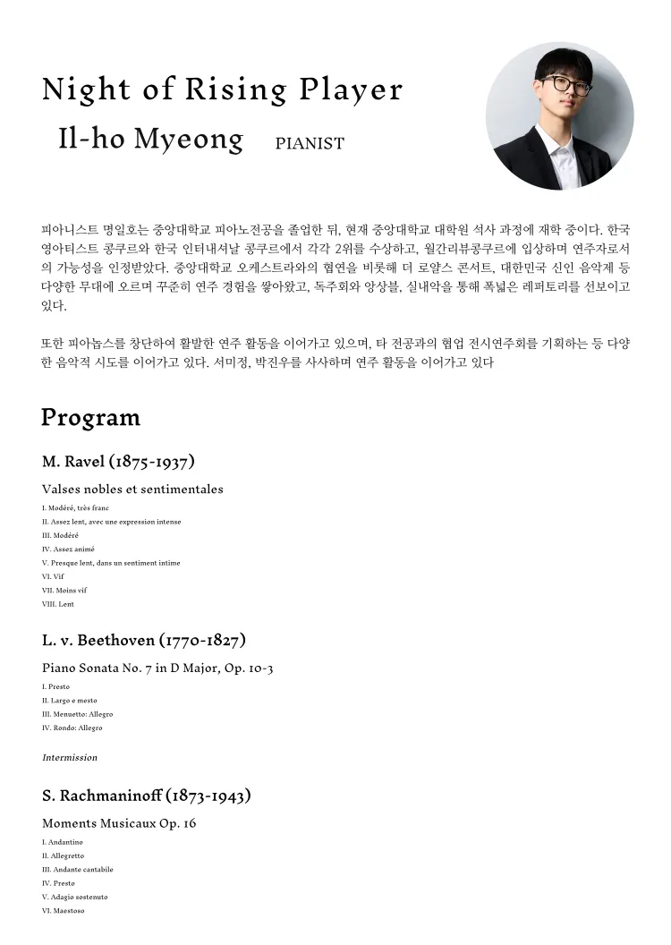 신예의 밤, 피아니스트 명일호 (5월) 상세 안내 이미지 2