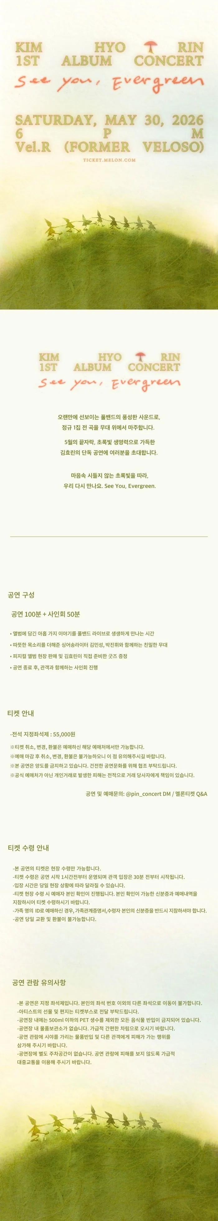 김효린 정규 앨범 발매 단독 콘서트: See You, Evergreen 상세 안내 이미지 1