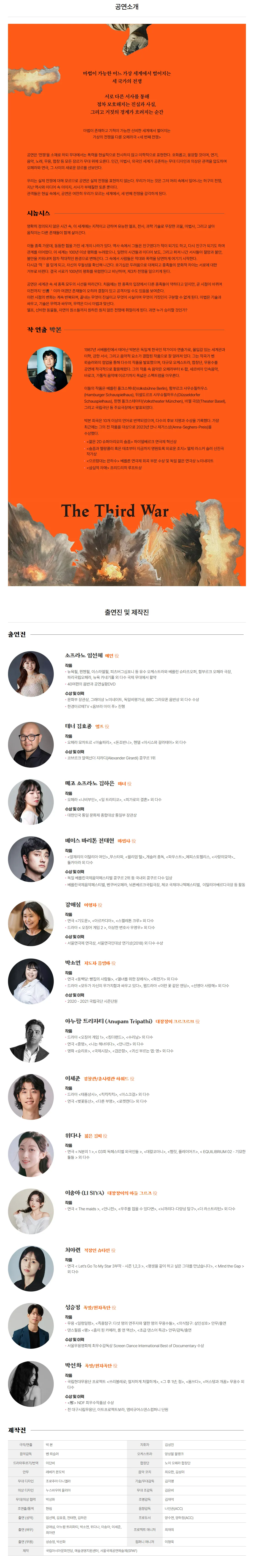 세 번째 전쟁 [광주] 상세 안내 이미지 1