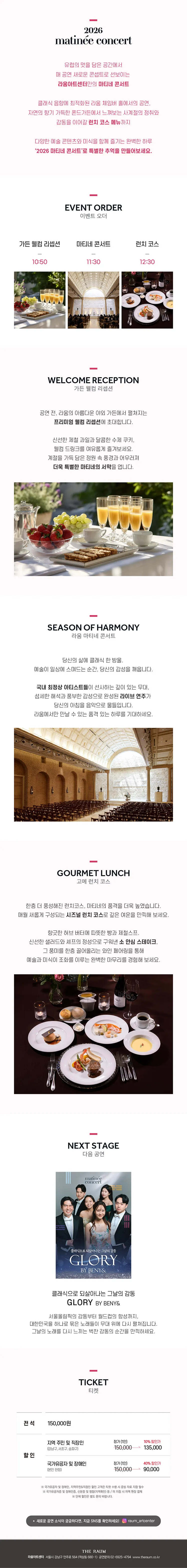 라움 마티네 콘서트, Guitarra Elegante: 여섯 줄이 그리는 우아한 선율 (5월) 상세 안내 이미지 2