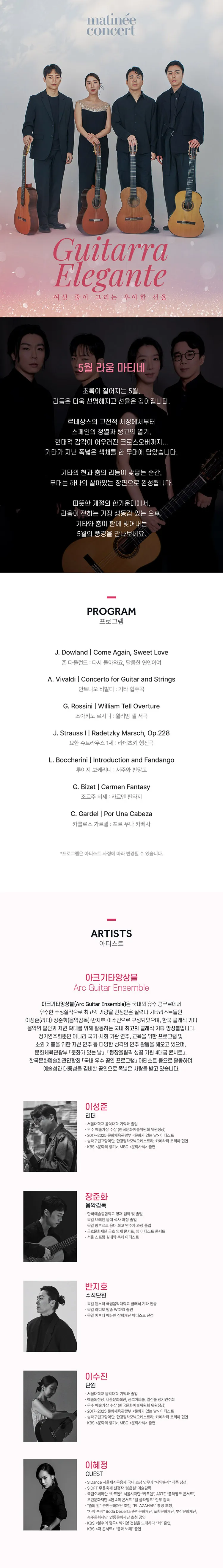 라움 마티네 콘서트, Guitarra Elegante: 여섯 줄이 그리는 우아한 선율 (5월) 상세 안내 이미지 1