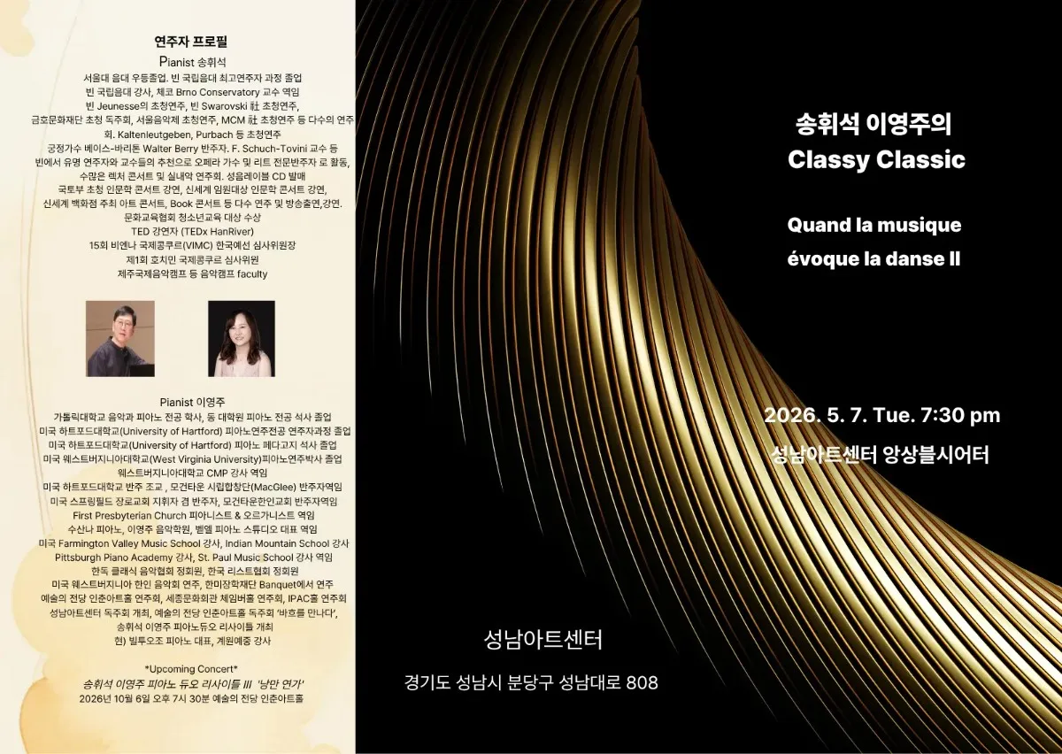 송휘석 이영주의 Classy Classic [성남] 상세 안내 이미지 2