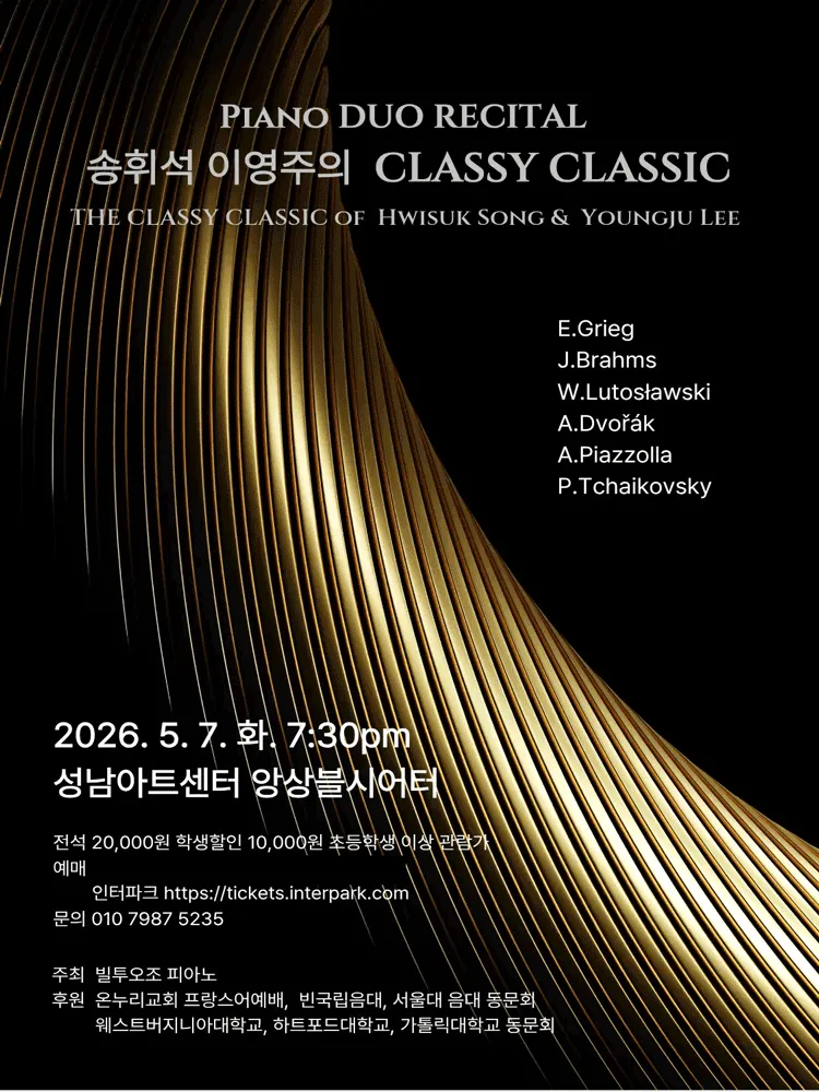 송휘석 이영주의 Classy Classic [성남] 상세 안내 이미지 1