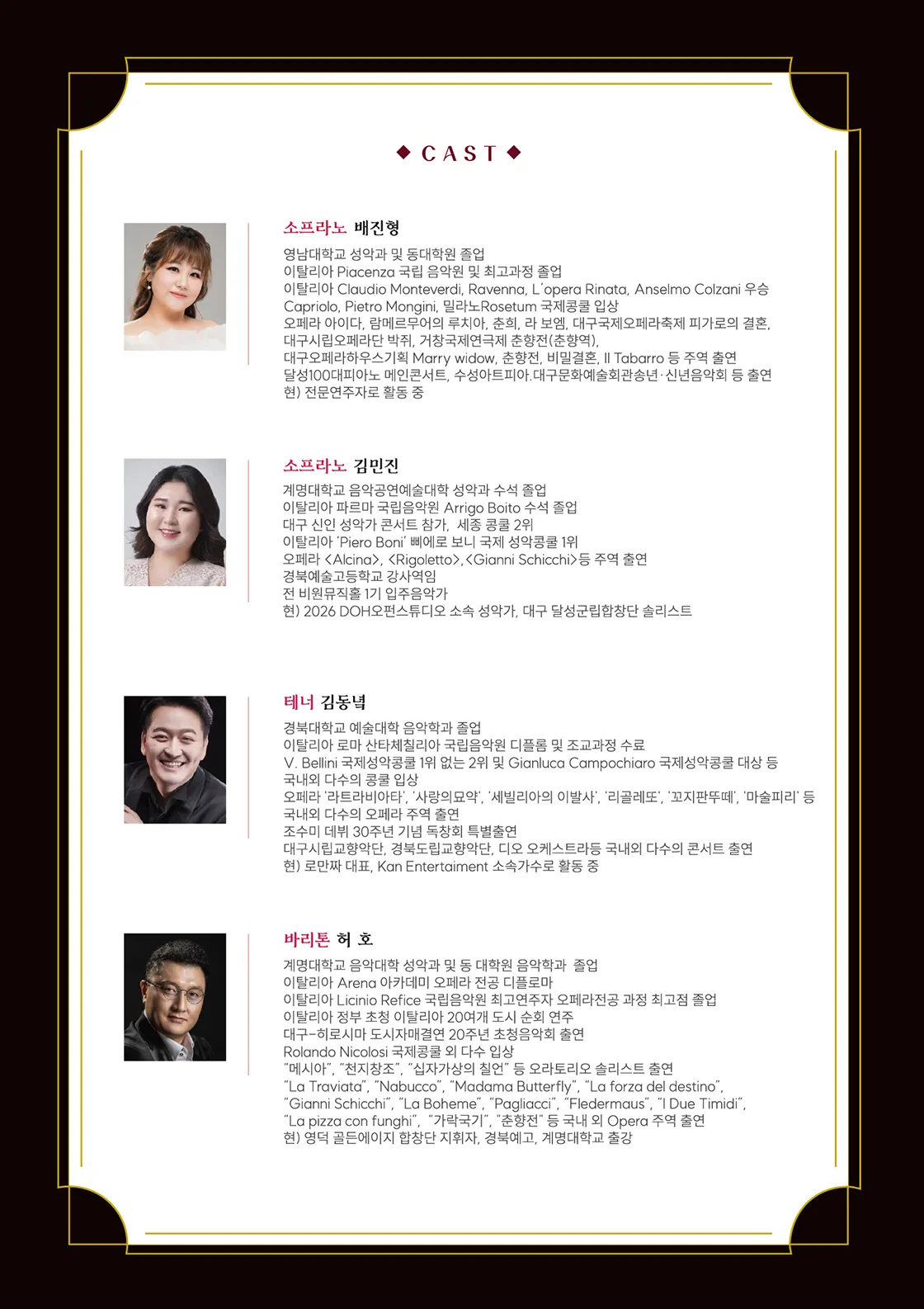 라 트라비아타 & 루치아 디 람메르무어: 두 여인의 초상 [대구] 상세 안내 이미지 3