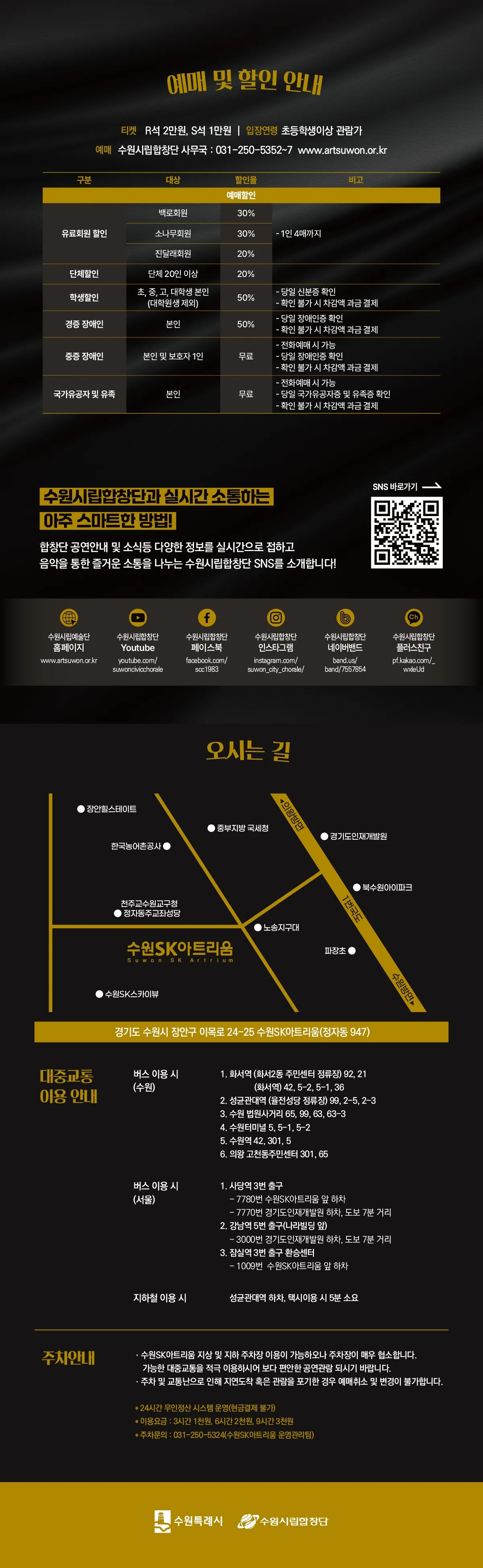 제194회 수원시립합창단 정기연주회 상세 안내 이미지 3