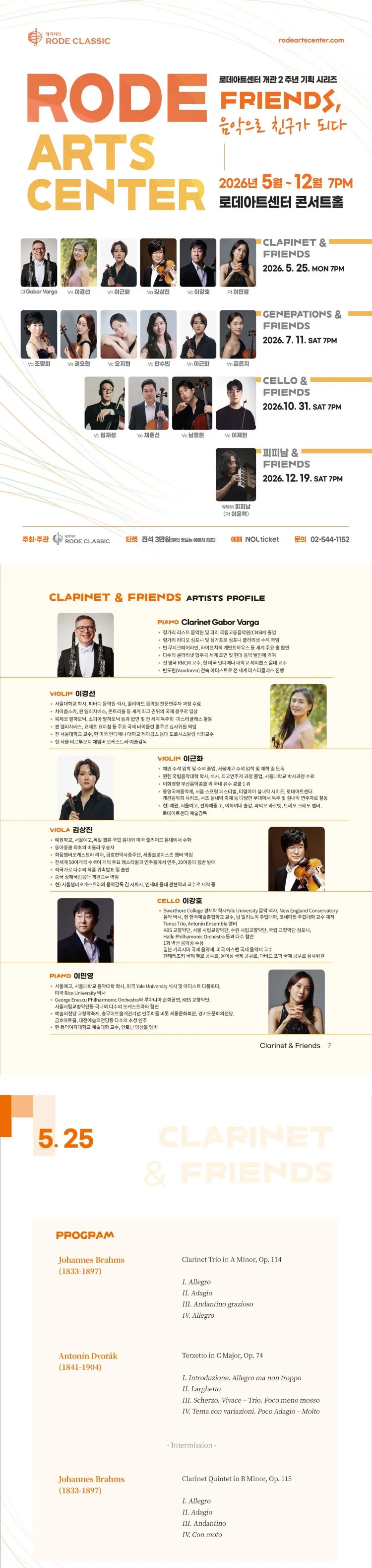 로데아트센터 개관 2주년 기념 FRIENDS 시리즈: Clarinet & Friends 상세 안내 이미지 1