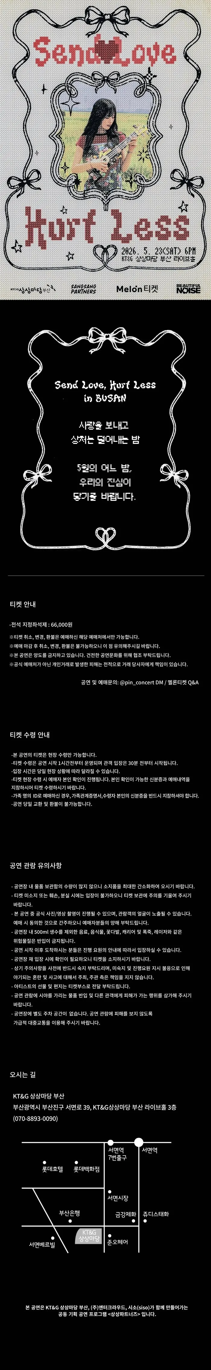 시소 단독 공연: Send Love, Hurt Less [부산] 상세 안내 이미지 1