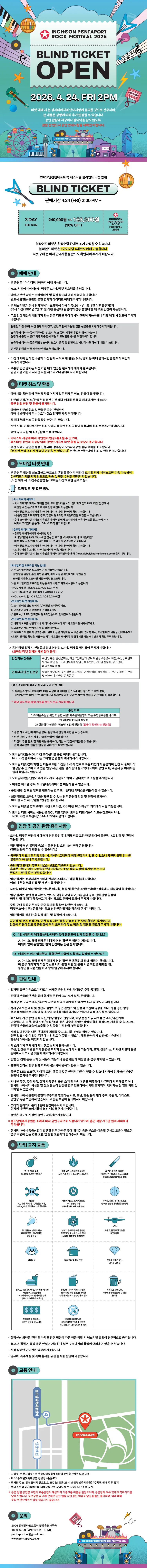 인천펜타포트 락 페스티벌 상세 안내 이미지 1