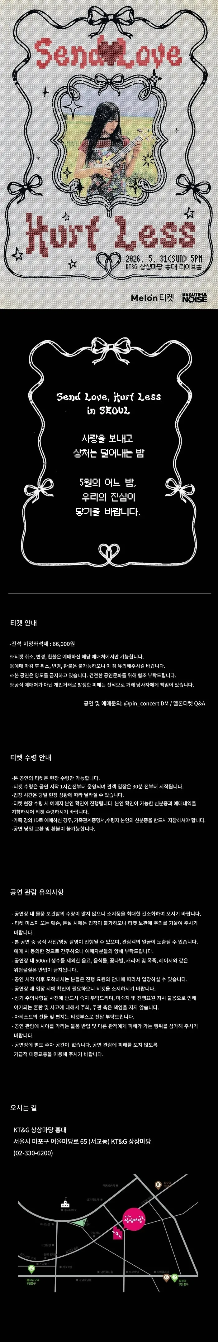 시소 단독 공연: Send Love, Hurt Less [서울] 상세 안내 이미지 1