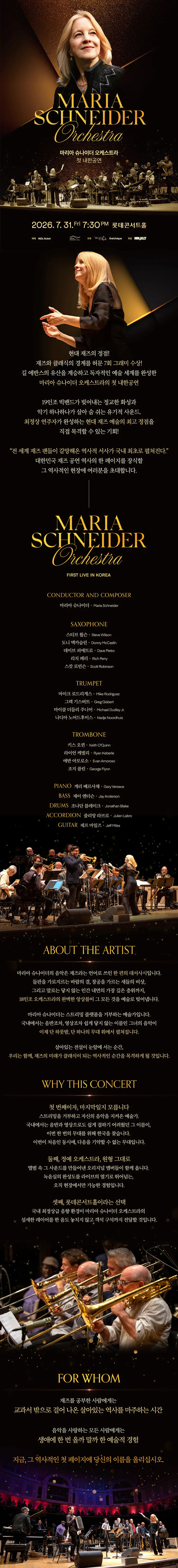 마리아 슈나이더 오케스트라 내한공연 상세 안내 이미지 1