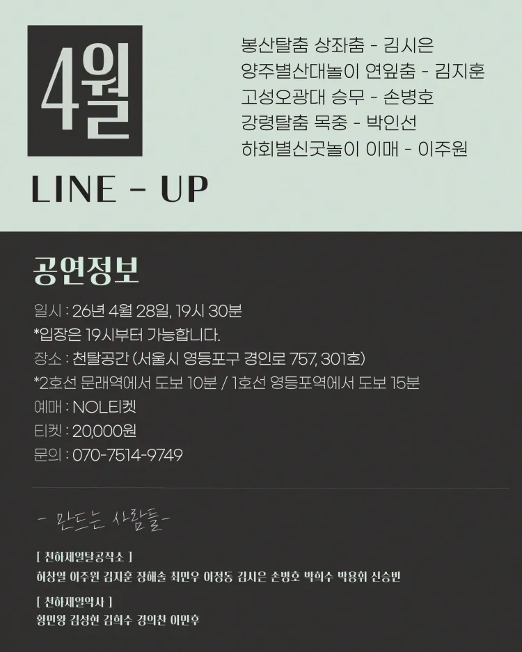 천탈쌀롱, 탈춤은 어떻게 오늘이 되는가? (4월) 상세 안내 이미지 3