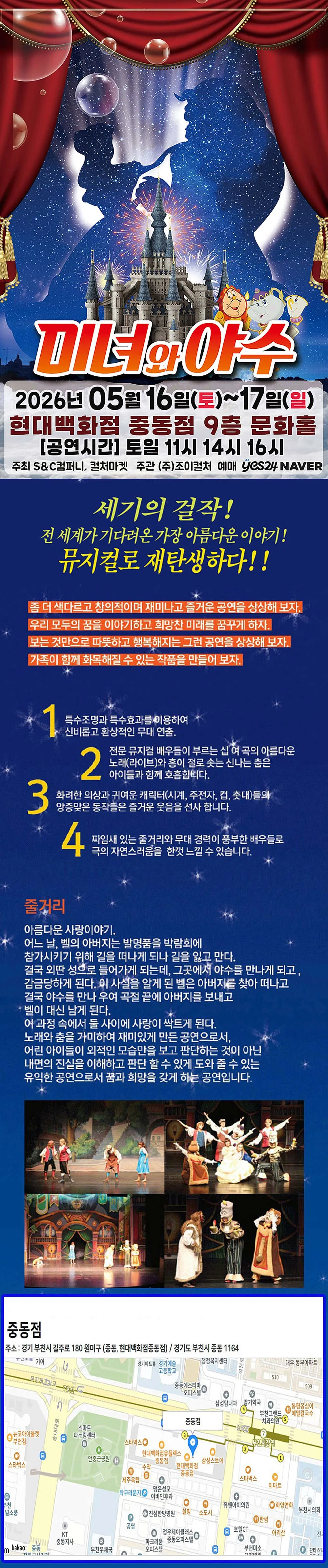 미녀와 야수 [부천] 상세 안내 이미지 1