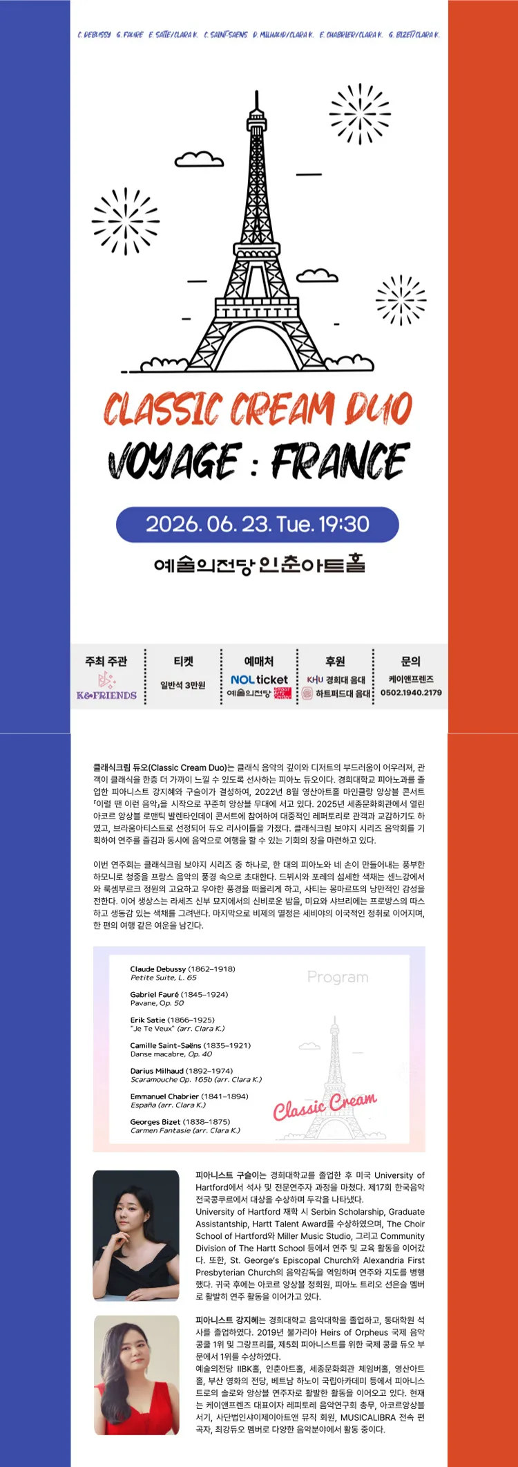 클래식크림 듀오 리사이틀, 보야지: 프랑스 상세 안내 이미지 1